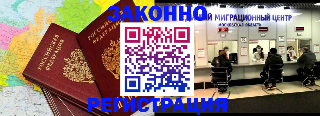 временная регистрация для школы в Копейске