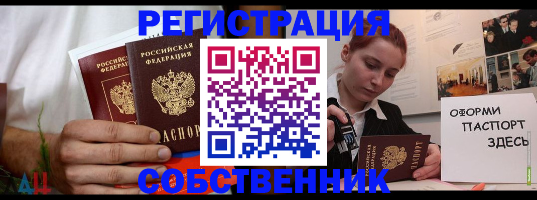 прописка паспорт в Копейске