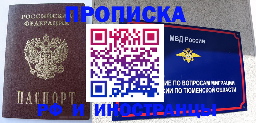 прописка для работы в Копейске