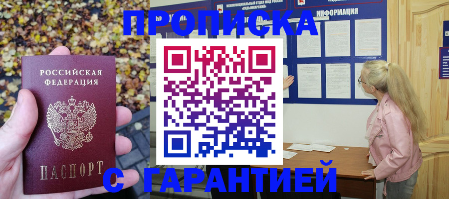 прописка в квартире в Копейске