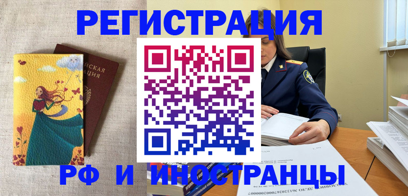 прописка штамп в Копейске