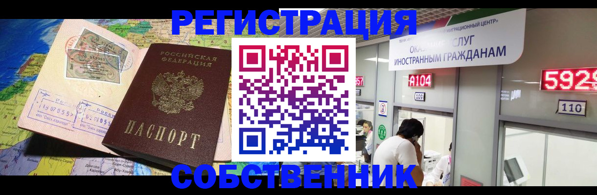 временная регистрация поиск в Копейске