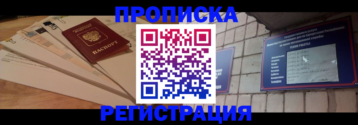 временная регистрация собственник в Копейске