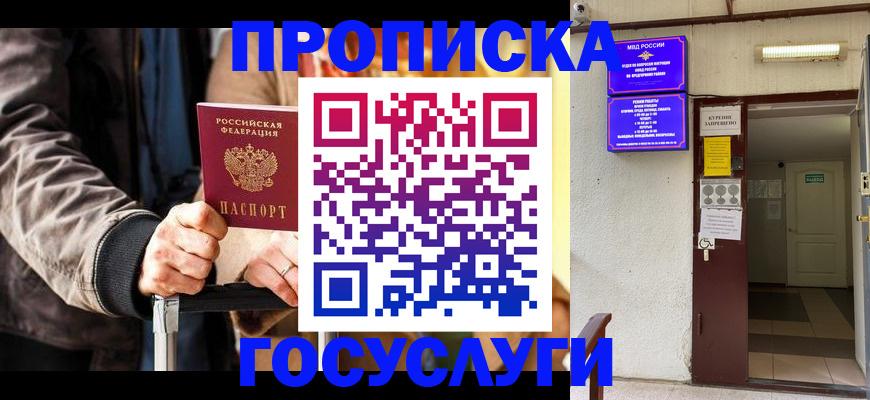 временная регистрация в квартире в Копейске