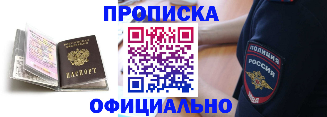 прописка паспорт в Копейске