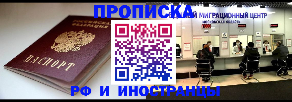 временная регистрация для всех в Копейске